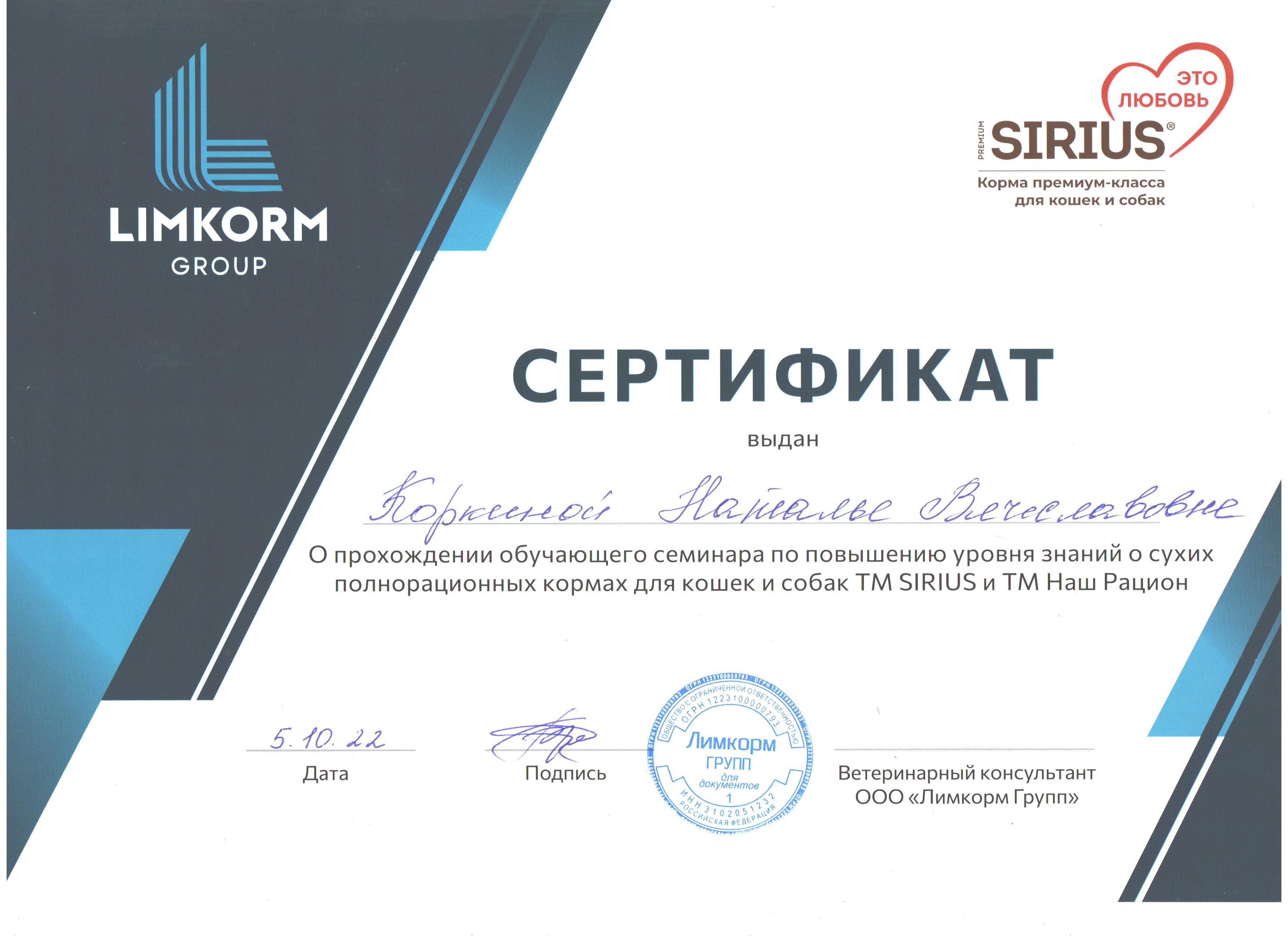  Сириус 05.10.22.jpg